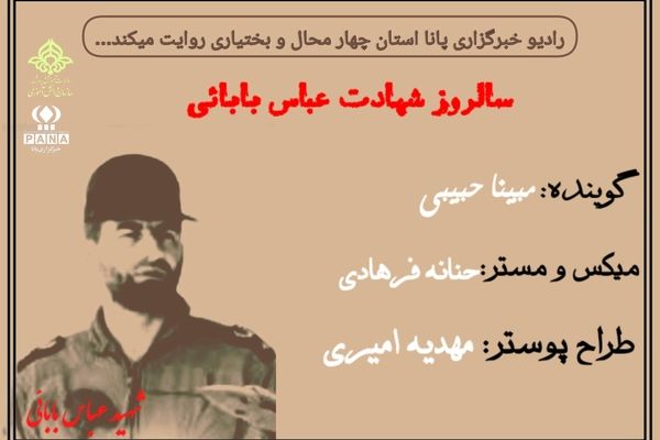 اسطوره پرواز و ایثار