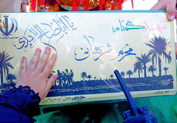 شهر علی آباد دمق غرق در عطر شهید گمنام  شد.