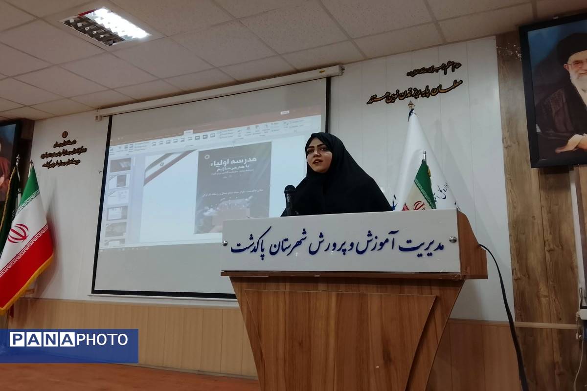 طرح مدرسه اولیا در پاکدشت