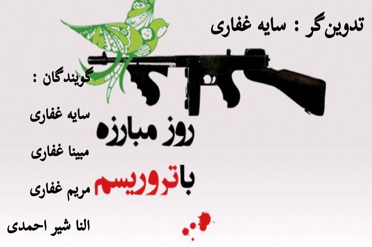 خبرنگاران پانا یک صدا در برابر تروریسم ایستادهاند