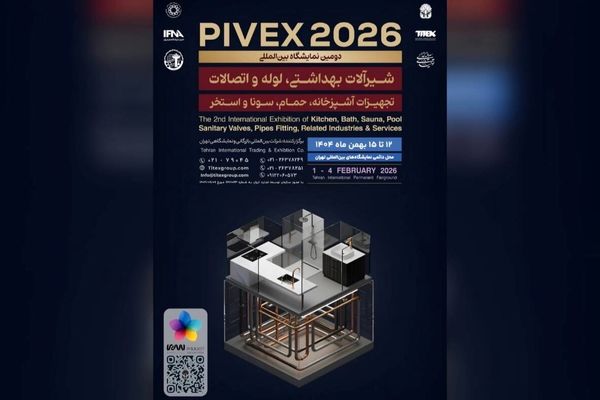 تهران آماده میزبانی از دومین نمایشگاه پایوکس در بهمن ماه