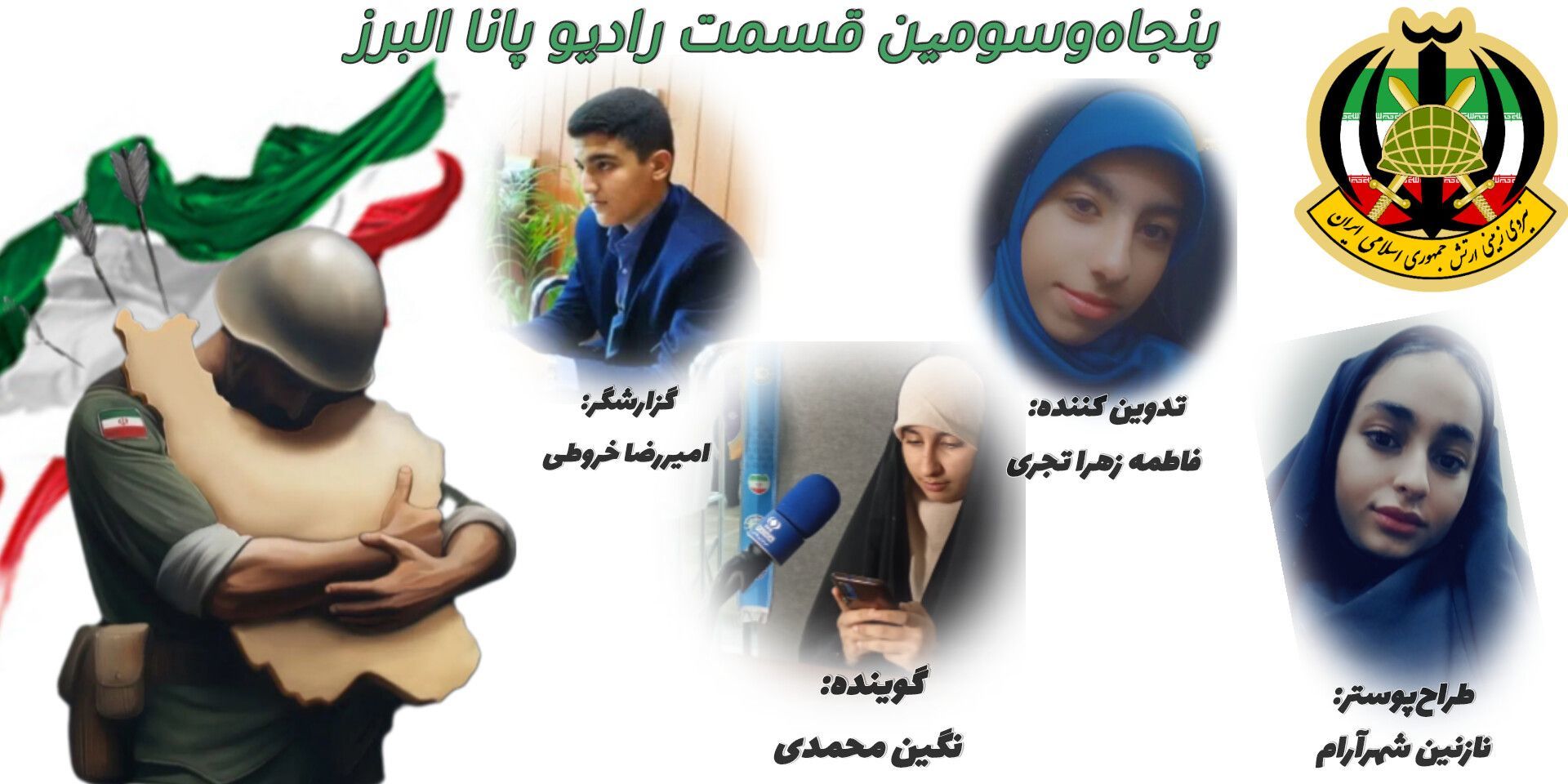 ویژه برنامه روز ارتش جمهوری اسلامی