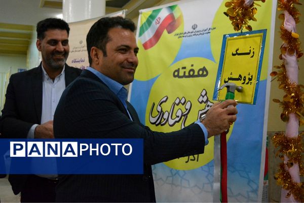 زنگ پژوهش در بهارستان‌دو