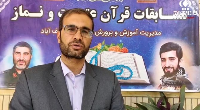 مسابقات قرآن، عترت و نماز فرصتی برای کشف و پرورش استعداد‌های دانش‌آموزان است