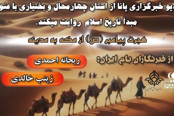 هجرت پیامبر؛ نقطه عطفی در تاریخ اسلام