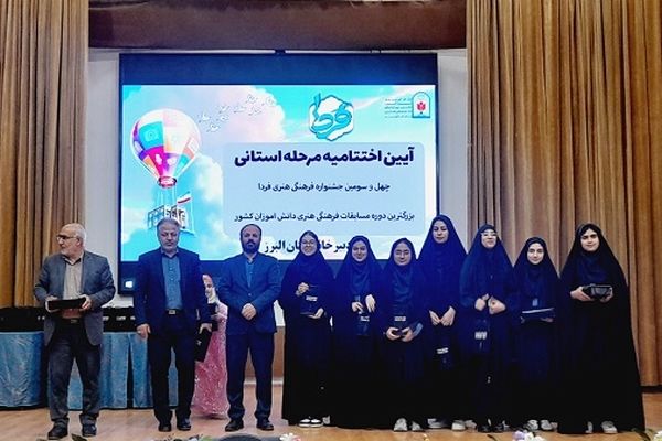 دانش‌آموزان شاهد عصمت ناحیه 3 کرج با نمایش«مشی عالم» به مسابقات کشوری راه یافتند