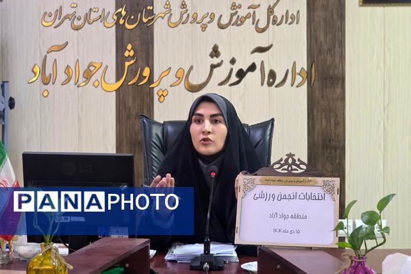 انتخابات انجمن ورزشی منطقه ای در اداره آموزش و پرورش جوادآباد