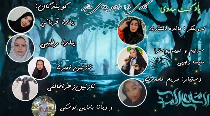 نجوای دختران مهدوی «عج»