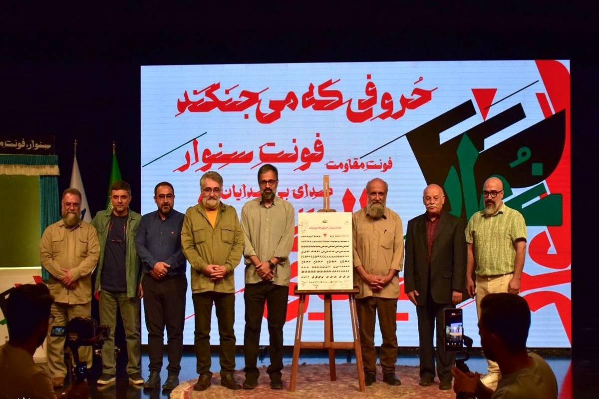 فونت یحیی سنوار رونمایی شد