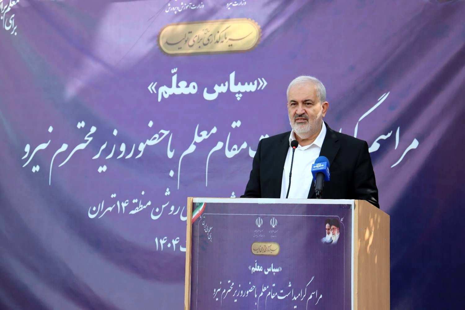 تجلیل از مقام معلم با حضور وزیر نیرو در منطقه ۱۴ تهران برگزار شد 