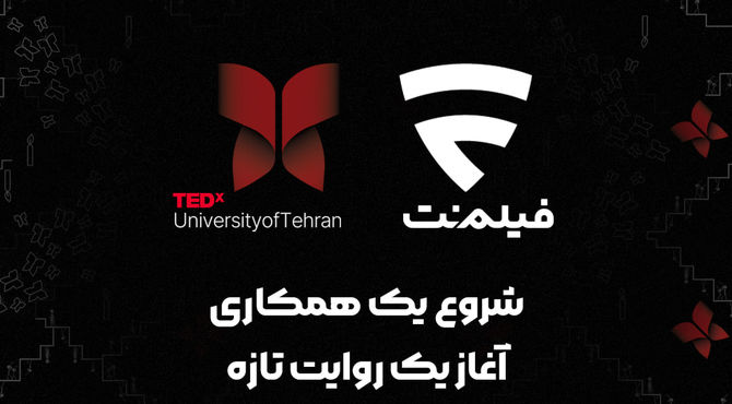 فیلم‌نت با تداکس دانشگاه تهران همراه شد