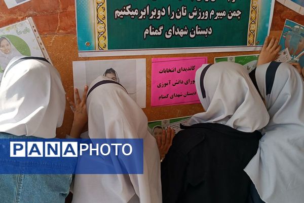  انتخابات شورای دانش‌آموزی در مدارس بهارستان‌دو