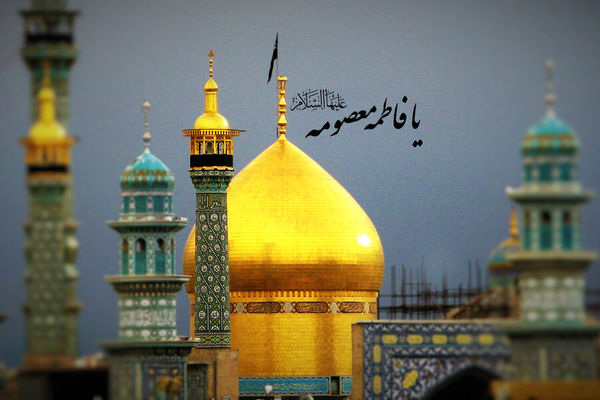 یاد حضرت فاطمه معصومه سلام‌الله‌علیها در فضای عمومی گرامی داشته می‌شود