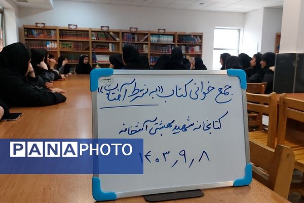 بازدید دانش‌آموزان دبیرستان فاطمه الزهرا(س) از کتابخانه شهید بهشتی 