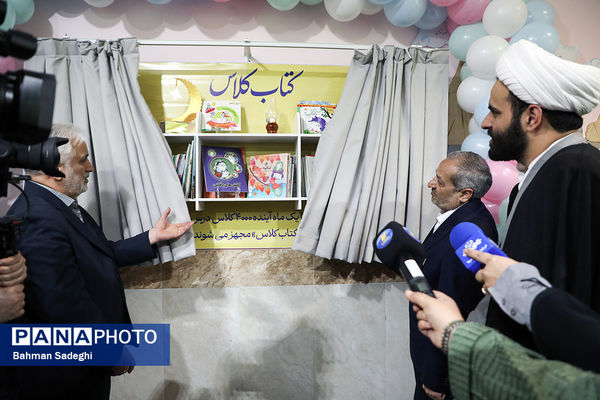آیین تجهیز ۴۰۰۰ کتابخانه کلاسی با حضور وزیر آموزش و پرورش