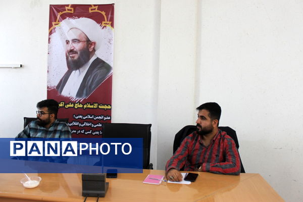 جلسه هم‌اندیشی اتحادیه انجمن‌های اسلامی دانش‌آموزان و سازمان دانش‌آموزی استان بوشهر