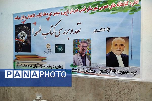  نشست نقد و بررسی کتاب در کتابخانه عمومی علامه امینی 