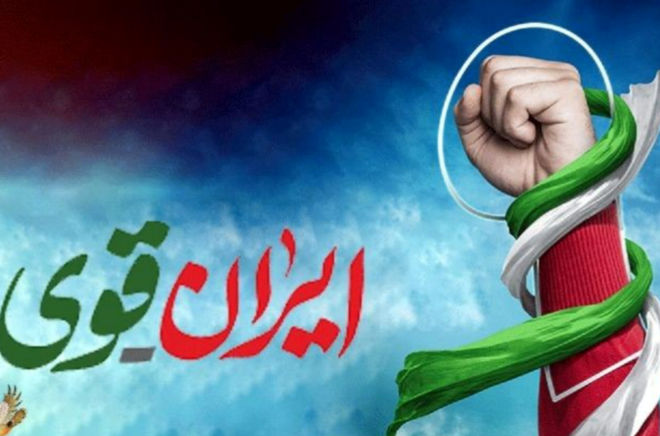 ایران پابرجاست لبخند ادامه دارد 