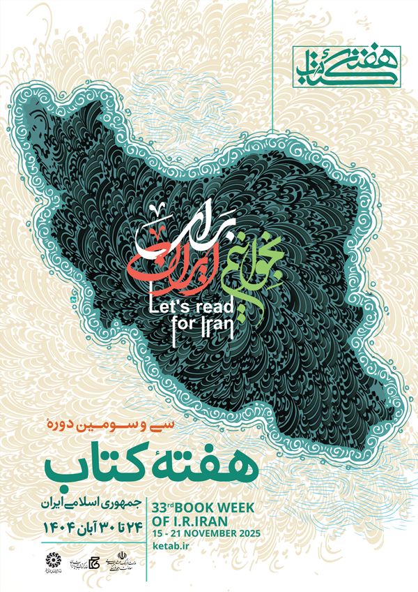 پوستر سی‌وسومین دوره هفته کتاب جمهوری اسلامی ایران منتشر شد