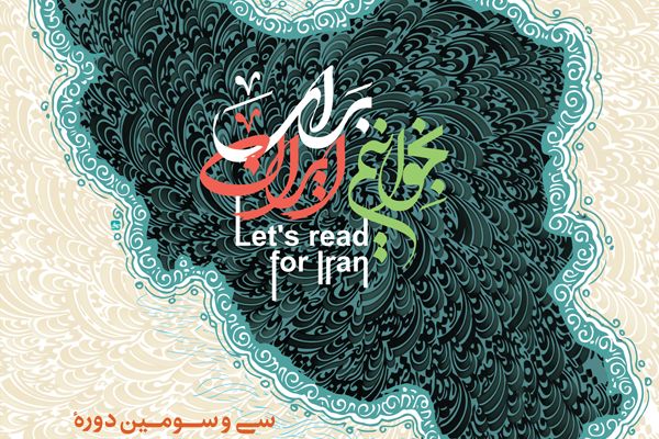 پوستر سی‌وسومین دوره هفته کتاب جمهوری اسلامی ایران منتشر شد