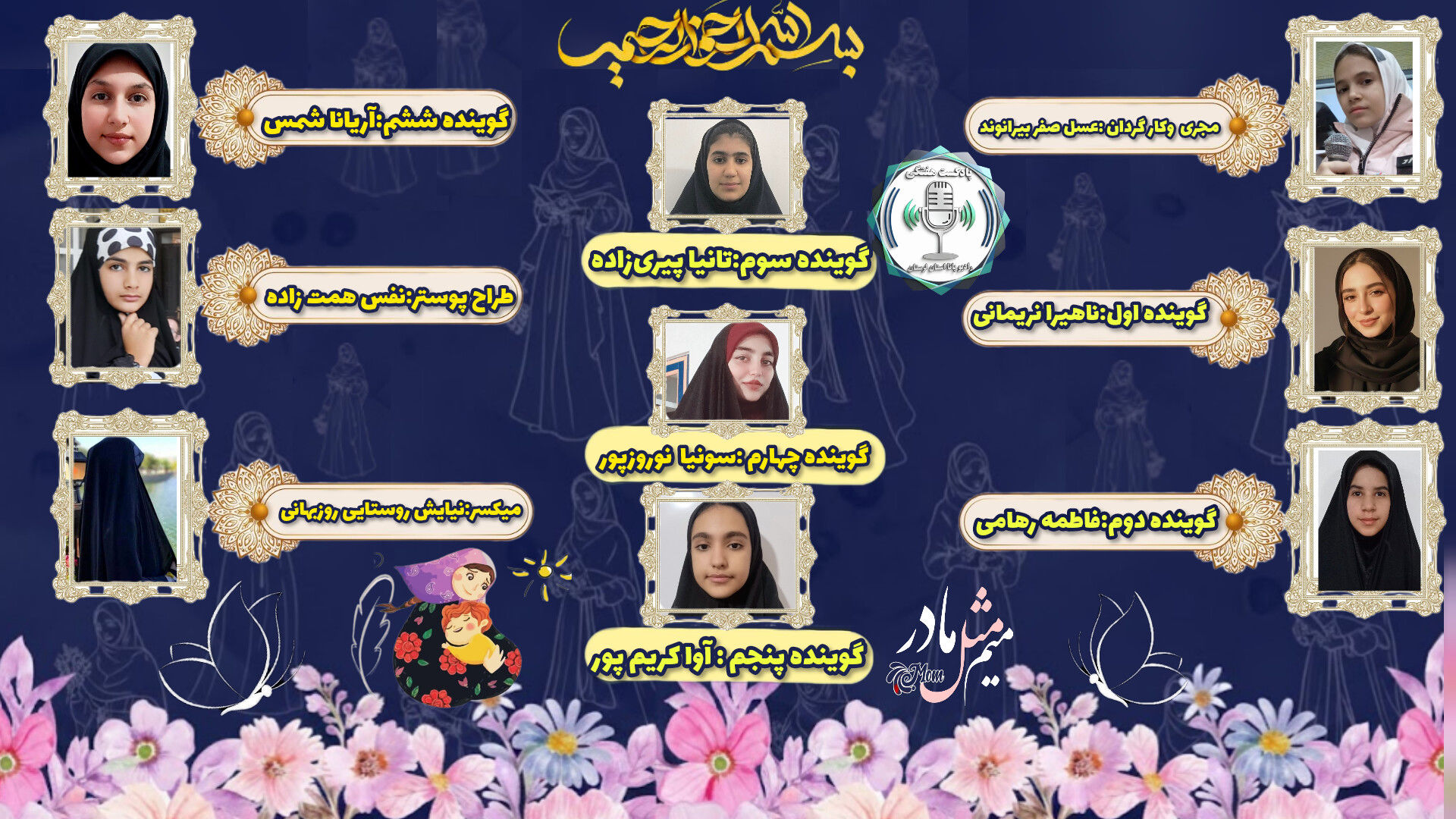 گرامیداشت ولادت حضرت فاطمه (س) و روز مادر