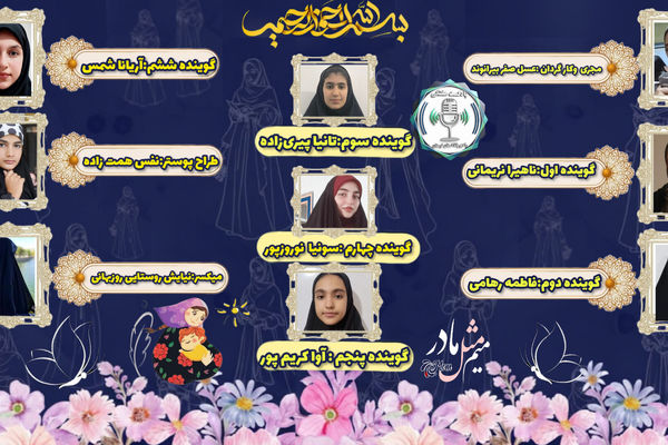 گرامیداشت ولادت حضرت فاطمه (س) و روز مادر