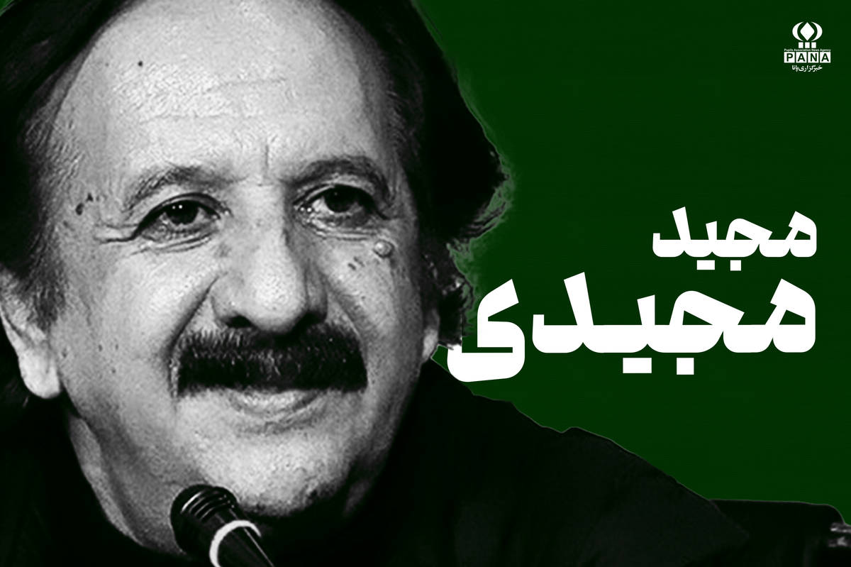مجید مجیدی؛ فیلمسازی که درد و رؤیای کودکی را به زبان جهانی بدل کرد