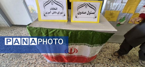 انتخابات شورای دانش آموزی در دبیرستان دخترانه امید 