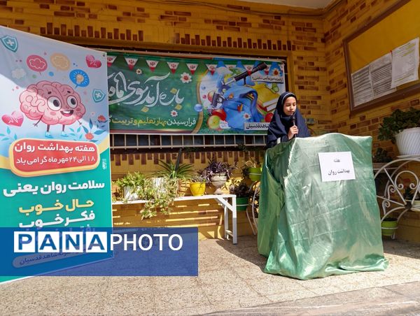 گرامیداشت هفته سلامت و روان  در نیشابور 