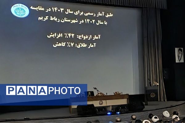 برگزاری همایش تخصصی تحکیم بنیان خانواده و فرزندآوری با حضور مسئولان شهرستان رباط‌کریم