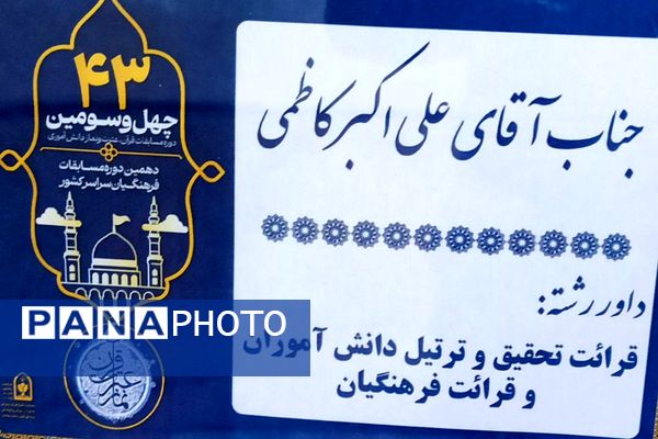 برگزاری سومین روز از چهل‌وسومین دوره مسابقات قرآن، عترت و نماز دانش‌آموزی و دهمین دوره ویژه فرهنگیان در شهرری