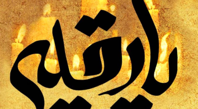 مراسم عزاداری دردانه امام حسین(ع) در سومین حرم اهل بیت(ع)