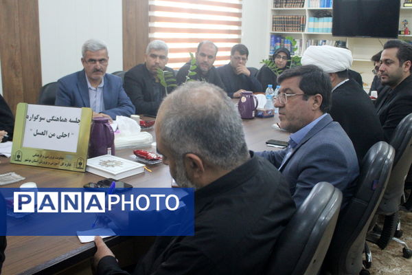 جلسه هماهنگی سوگواره «احلی من العسل» آموزش و پرورش استان بوشهر