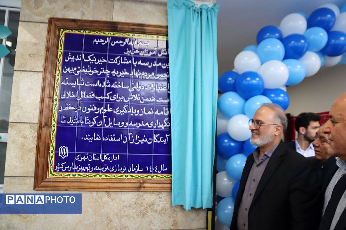افتتاح ۷۰ کلاس درس بازسازی‌شده و راه‌اندازی دبیرستان دخترانه «میهن» در اسلامشهر