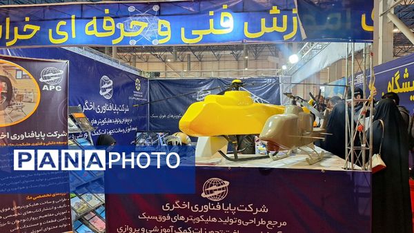 مشهد میزبان بیست‌وششمین نمایشگاه پژوهش و فناوری