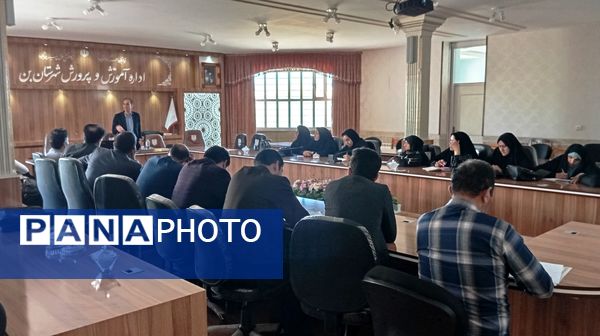 نشست توانمندسازی مدیران و مشاوران مدارس بن با محوریت پیشگیری از آسیبهای اجتماعی