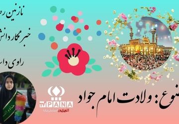 ولادت امام جواد(ع) مبارک باد 