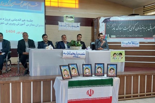 جلسه هم اندیشی مدیران آموزش و پرورش باخرز برگزار شد 