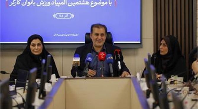 هشتمین المپیاد ورزش کارگری بانوان با رویکرد فرهنگ‌سازی و ترویج ورزش در محیط کار برگزار می‌شود