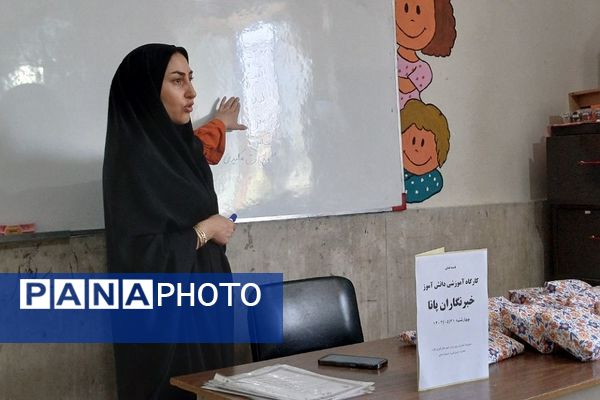 چهارمین کارگاه آموزشی و تقدیر از دانش‌آموز خبرنگاران منتخب پانا فیروزکوه