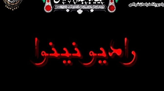 "رادیو نینوا" 