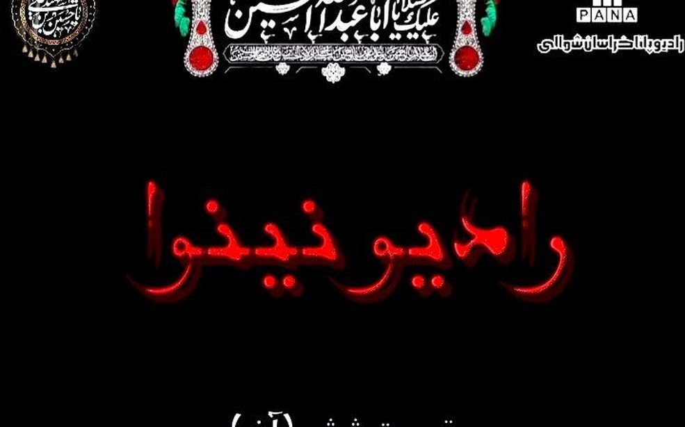 "رادیو نینوا" 