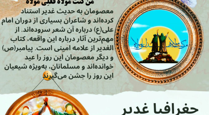 غدیر خم، یکی از مهم ترین رویداد ها تاریخ اسلام را بهتر بشناسید 