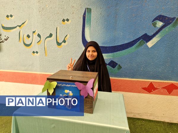 انتخابات پرچمداران حل مسئله ایران مقتدر در مدرسه شاهد شهیده سهام خیام