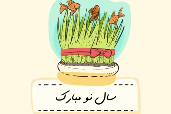 دکلمه‌خوانی دانش‌آموز خبرنگار پانا به‌مناسبت عید نوروز 