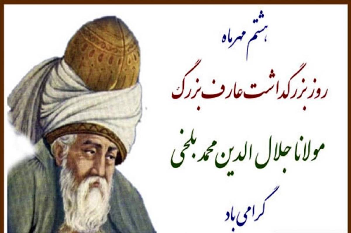 مولانا، شمس جان و چراغ عرفان