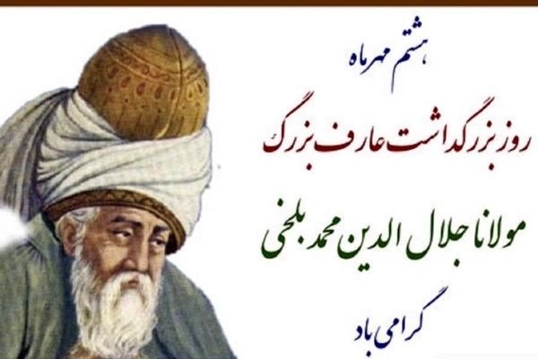 مولانا، شمس جان و چراغ عرفان