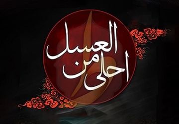 برگزاری سوگواره احلی من‌العسل در ماهان