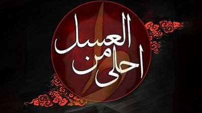 برگزاری سوگواره احلی من‌العسل در ماهان