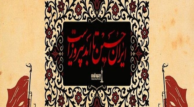 برج میلاد در تاسوعا و عاشورای حسینی تعطیل شد